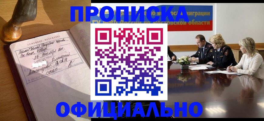 прописка гарантия в Новочебоксарске