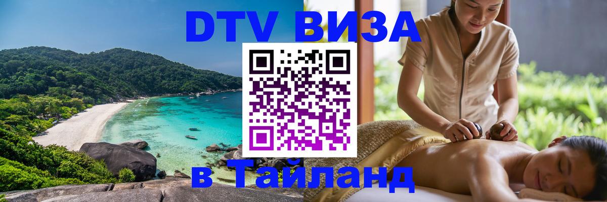 Visa в Таиланд Новочебоксарск 